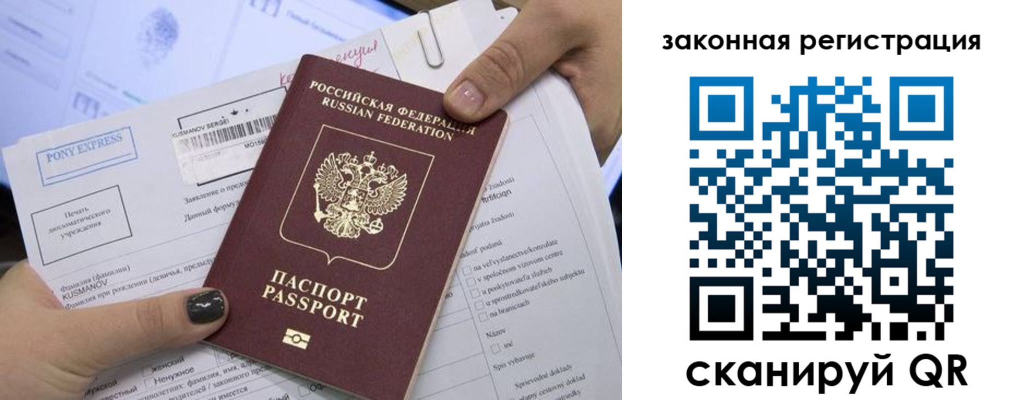 временная регистрация для всех в Ивантеевке