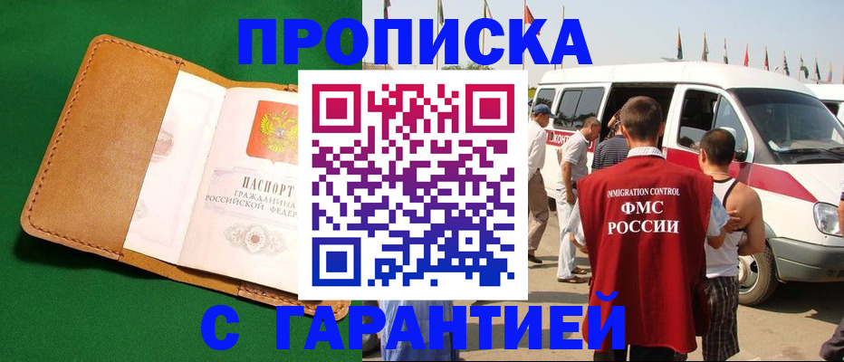 временная регистрация купить в Ивантеевке